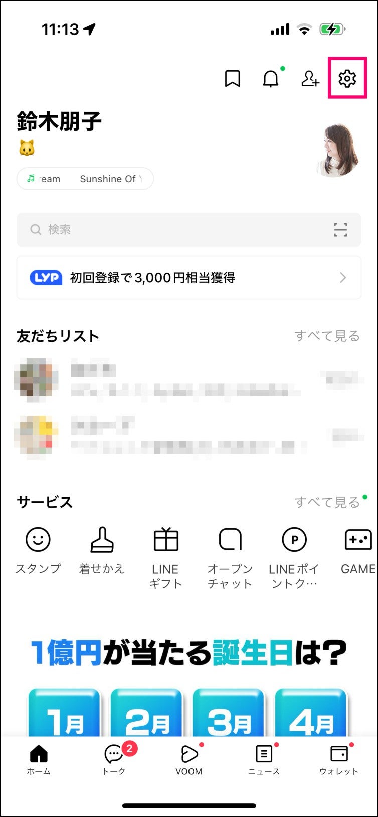 LINEのアニメーション