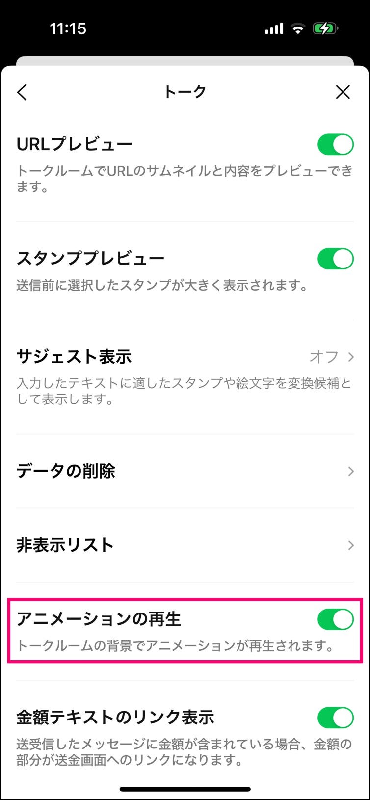 LINEのアニメーション