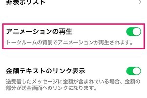 LINEのアニメーションが再生されないときの対処法