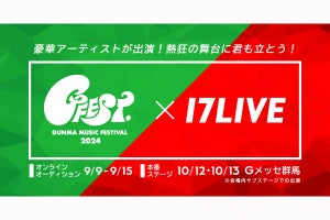 17LIVE、音楽フェス「GFEST.2024」出演権をかけたオーディション開催決定