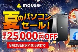 マウスコンピューターが「夏のパソコンセール」、対象PCが最大25,000円オフ