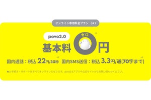 povo2.0「データ使い放題」の期間満了時刻、9月17日購入分から変更へ