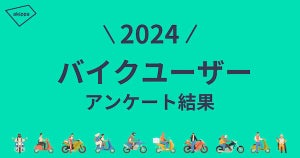 今夏ツーリングで行きたい都道府県、2位「北海道」、1位は?