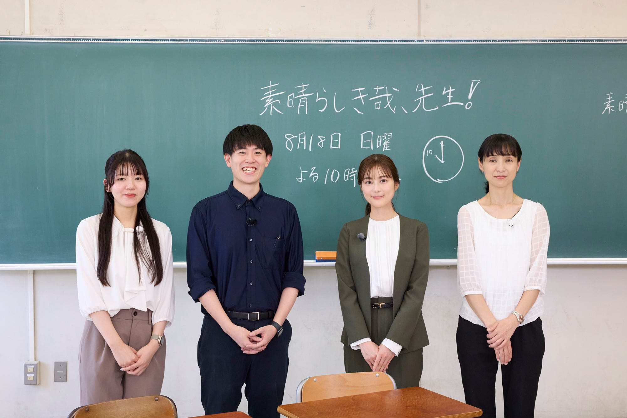 左から山本亜未先生、宇田川哲太先、生田絵梨花、本間奈々絵先生 (C)ABCテレビ