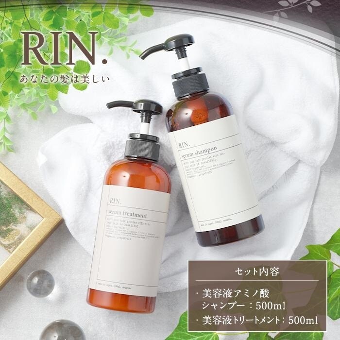 大阪府高槻市のふるさと納税返礼品「RIN. 美容液アミノ酸シャンプー＆トリートメントセット」とは?