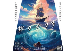 うずしおクルーズ、最大30mの秋の大うずを体験するクルージングを提供