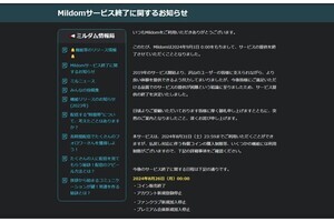 ライブ配信プラットフォーム「Mildom（ミルダム）」、2024年9月1日にサービス終了