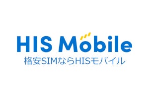 HISモバイル、日本通信SIM／b-mobileのAPNでも接続可能に