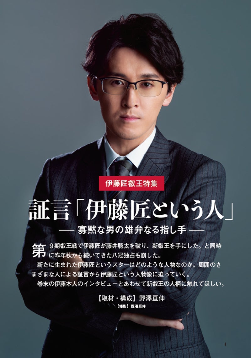 『将棋世界2024年９月号』より