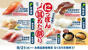 はま寿司、「にっぽん旨ねた祭り」スタート! -「宮城県産 大切り銀鮭」など日本各地の旨ねたが集結