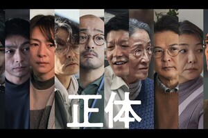 横浜流星の運命を左右する13人　映画『正体』追加キャストに松重豊・前田公輝ら