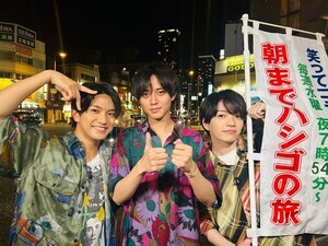 永瀬廉×西畑大吾×正門良規、大阪で「朝までハシゴの旅」 一緒に歌う姿をテレビ初公開