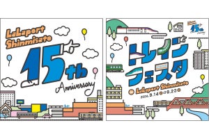 ららぽーと新三郷で開業15周年を記念したイベントを開催 - 15の企画を用意