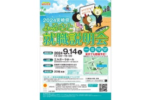 福岡市で「宮崎県内企業」対象の就職・転職者向けのイベント開催 - 交通費や宿泊費の補助も用意