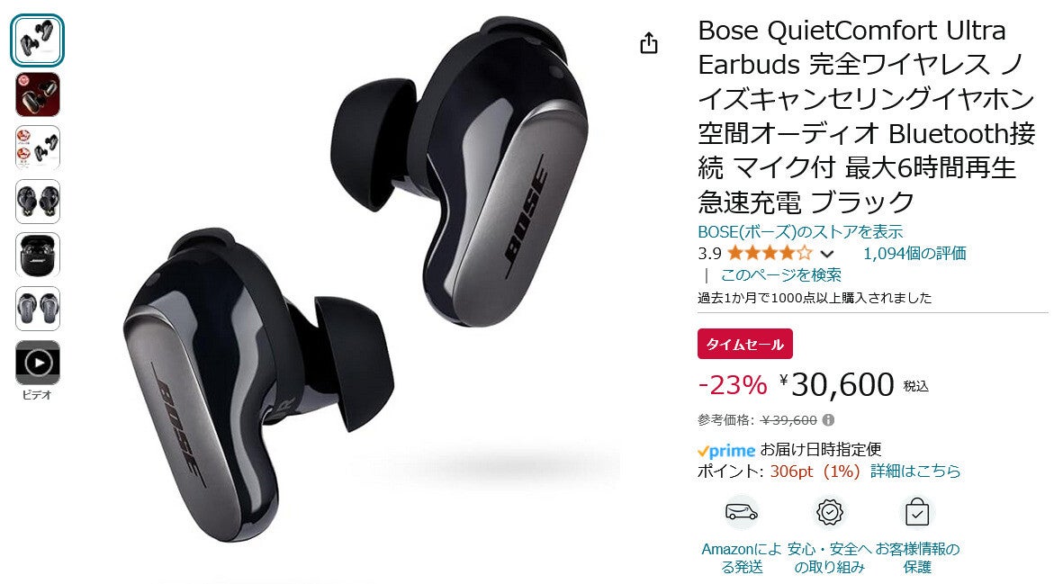 Amazon得報】BOSEのノイキャン搭載ワイヤレスイヤホンが23%オフの30,600円！ ワイヤレスヘッドホンも | マイナビニュース