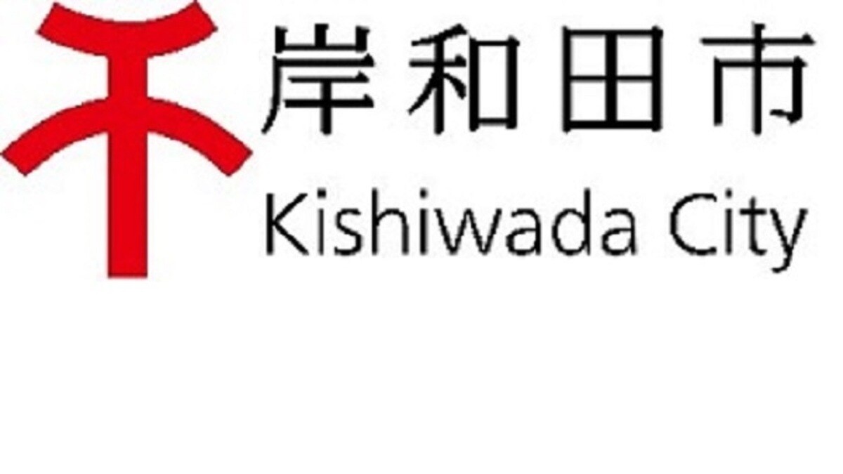 岸和田市とエックスモバイル株式会社が包括連携協定を締結