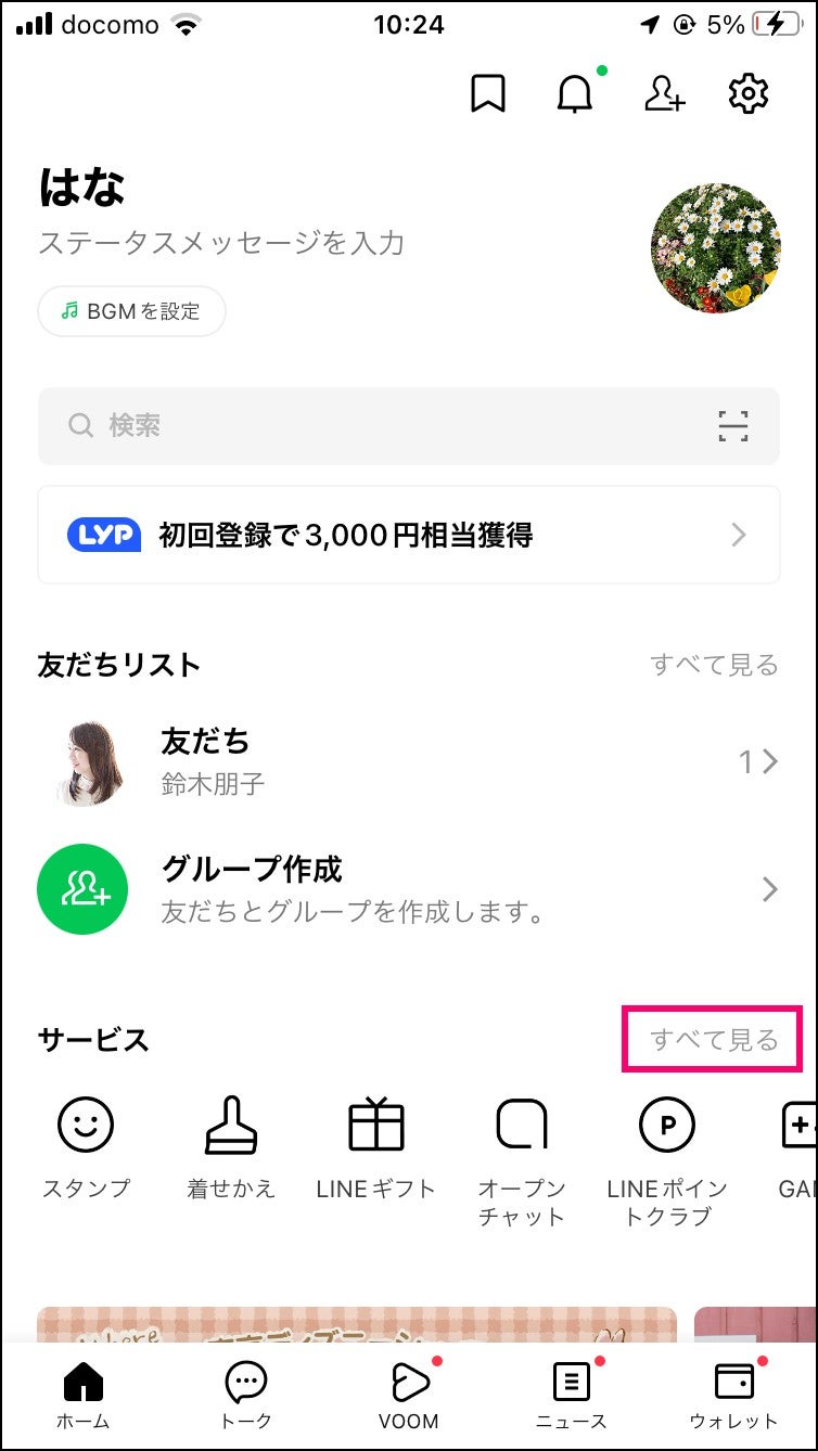 LINE AIアシスタント