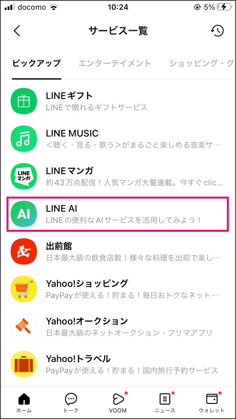 LINE AIアシスタント