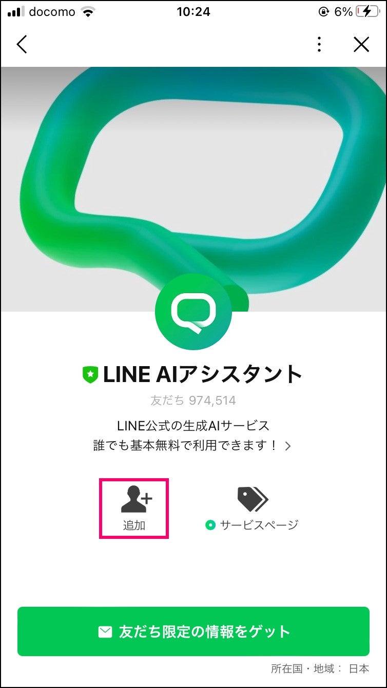 LINE AIアシスタント