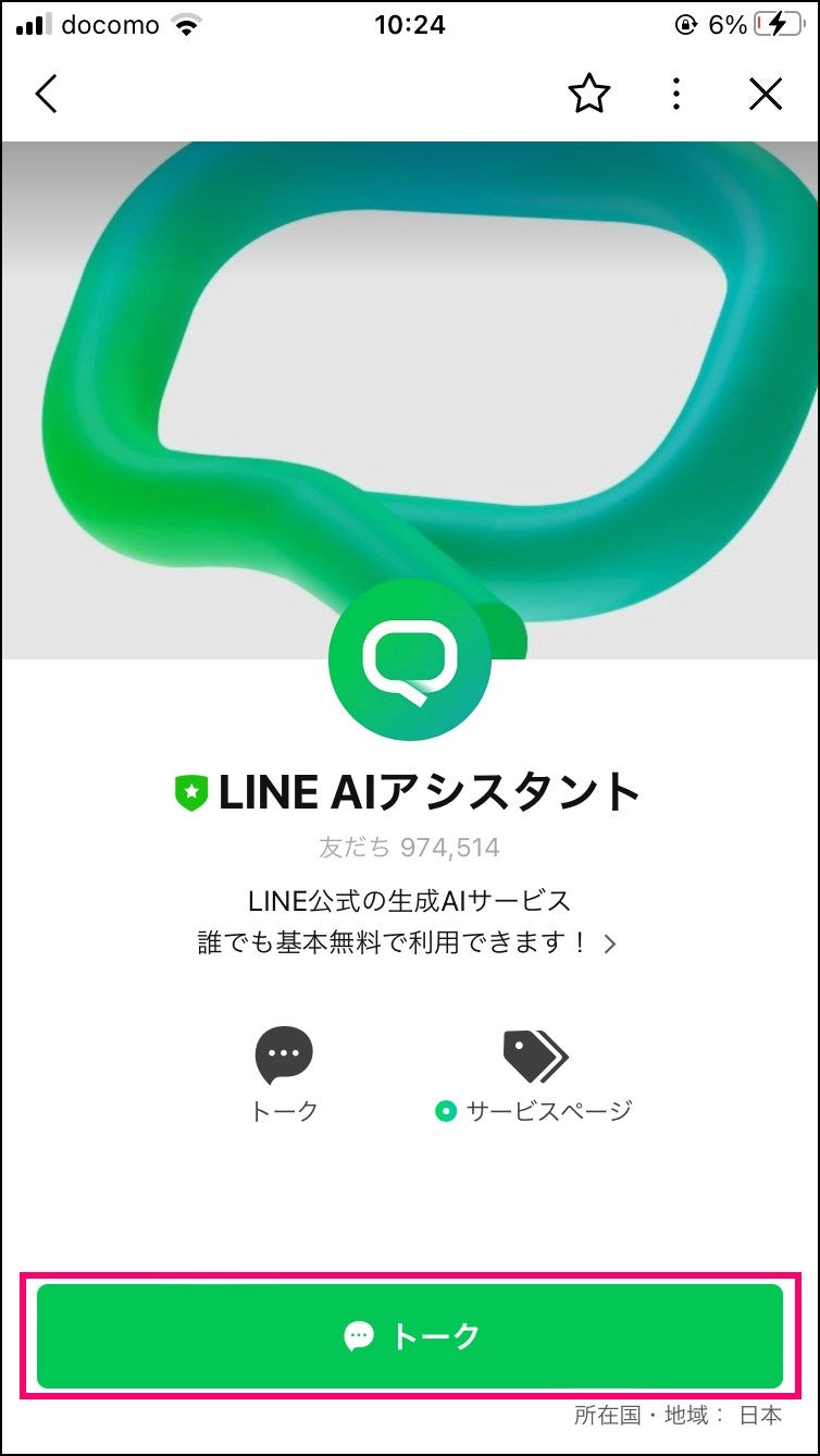 LINE AIアシスタント