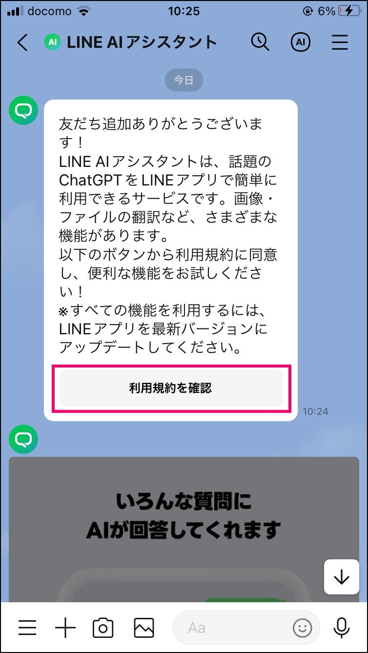 LINE AIアシスタント