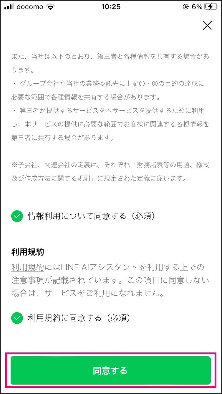 LINE AIアシスタント