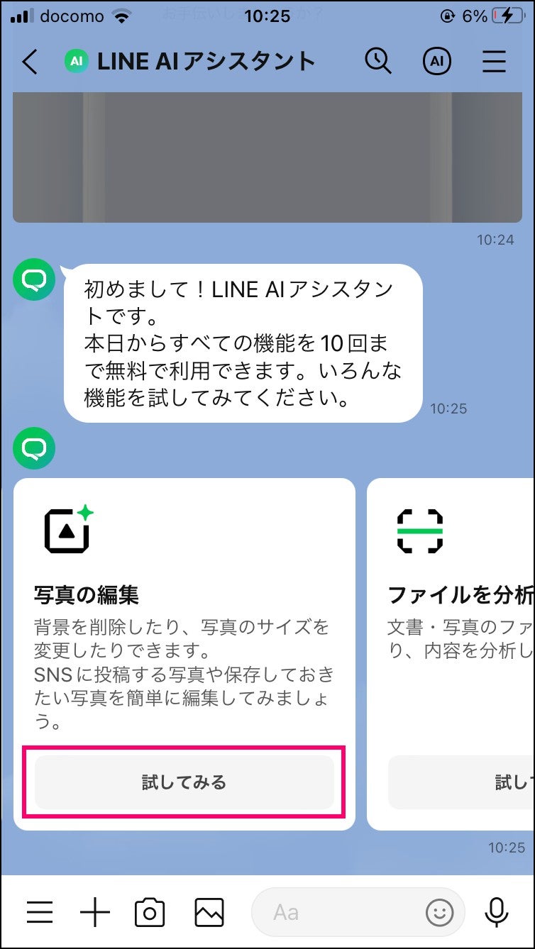 LINE AIアシスタント