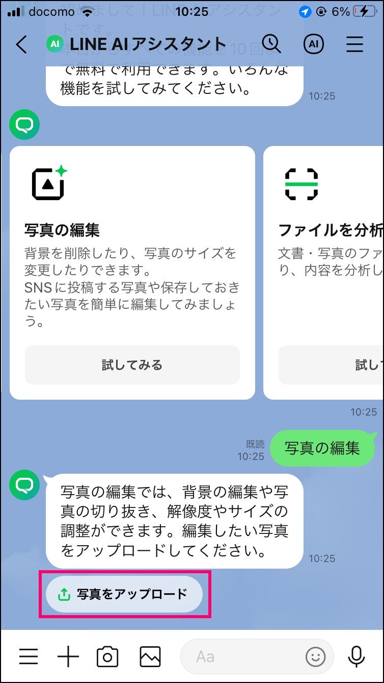 LINE AIアシスタント