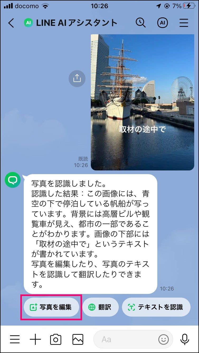 LINE AIアシスタント