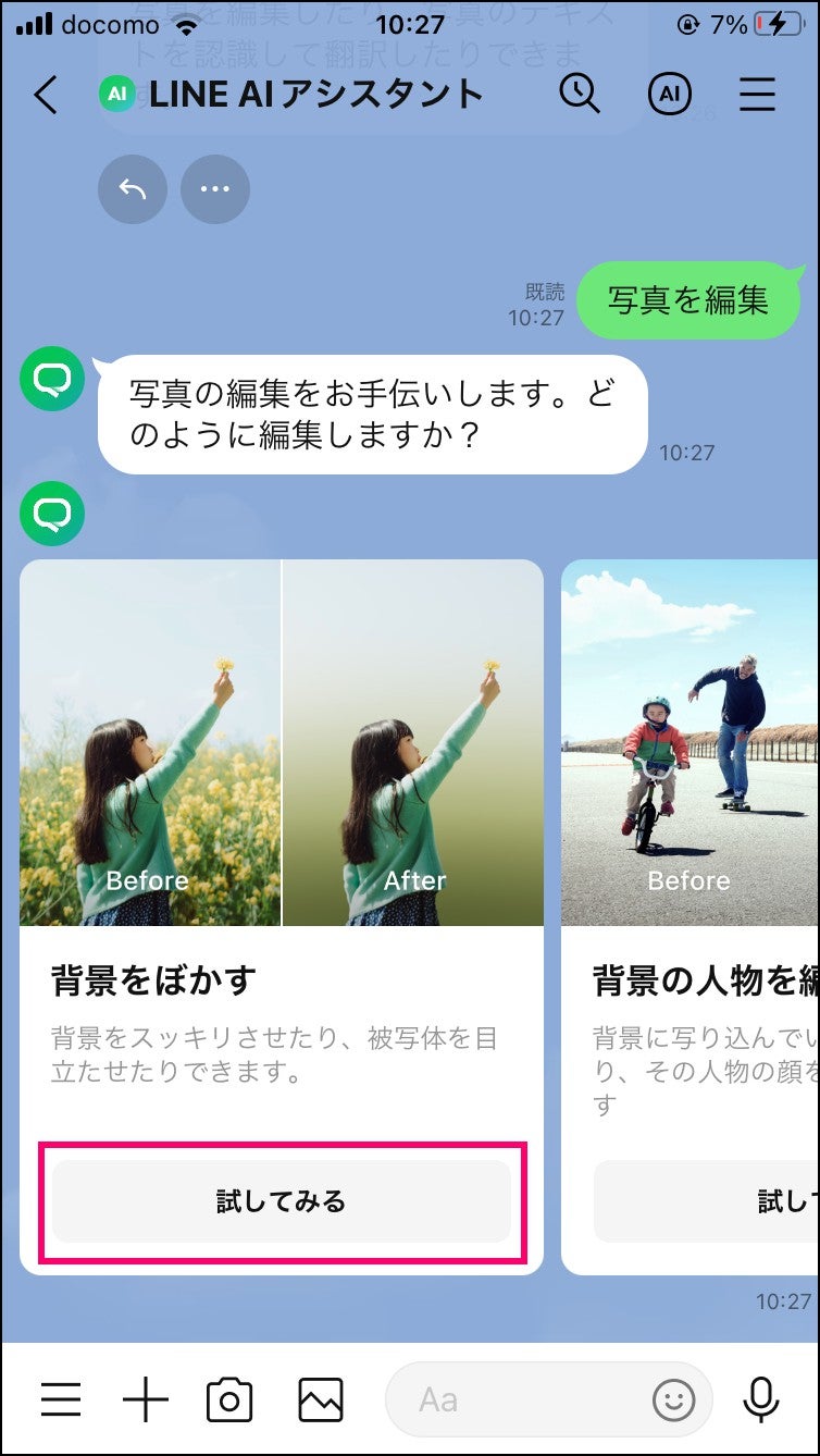 LINE AIアシスタント