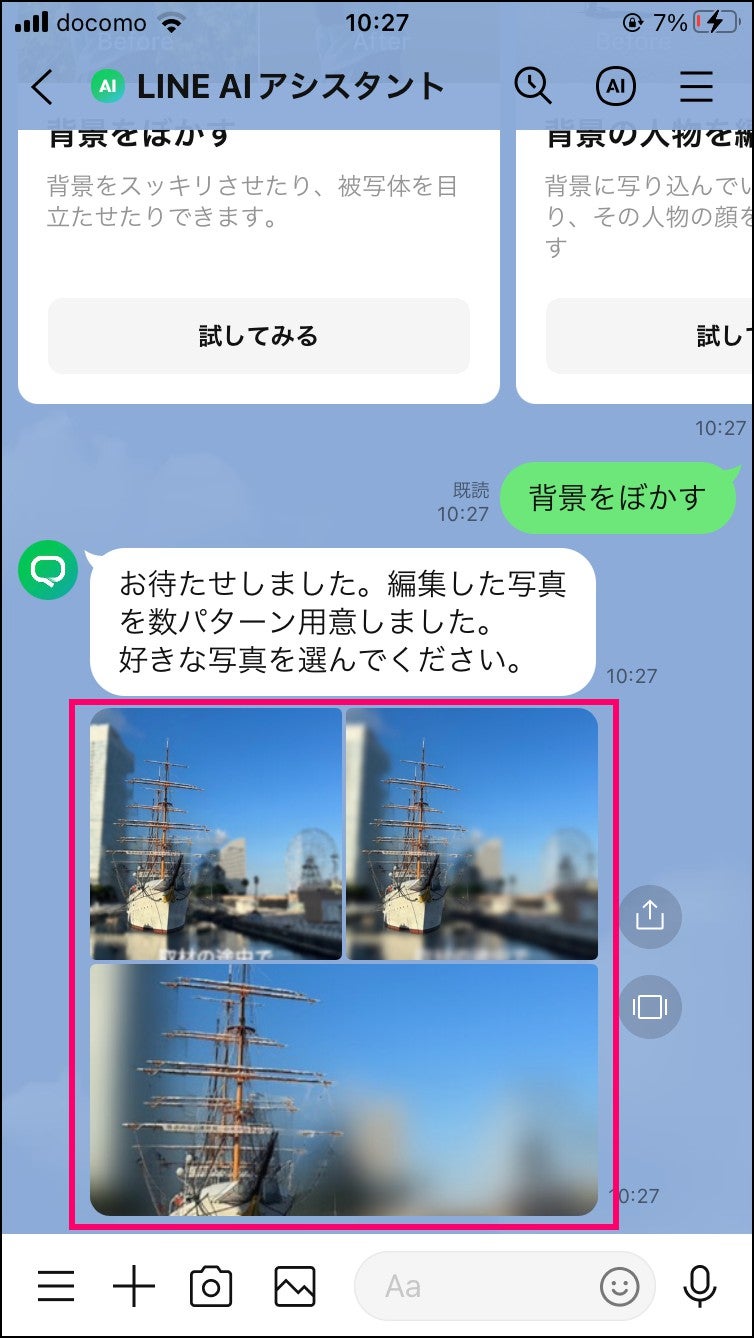 LINE AIアシスタント