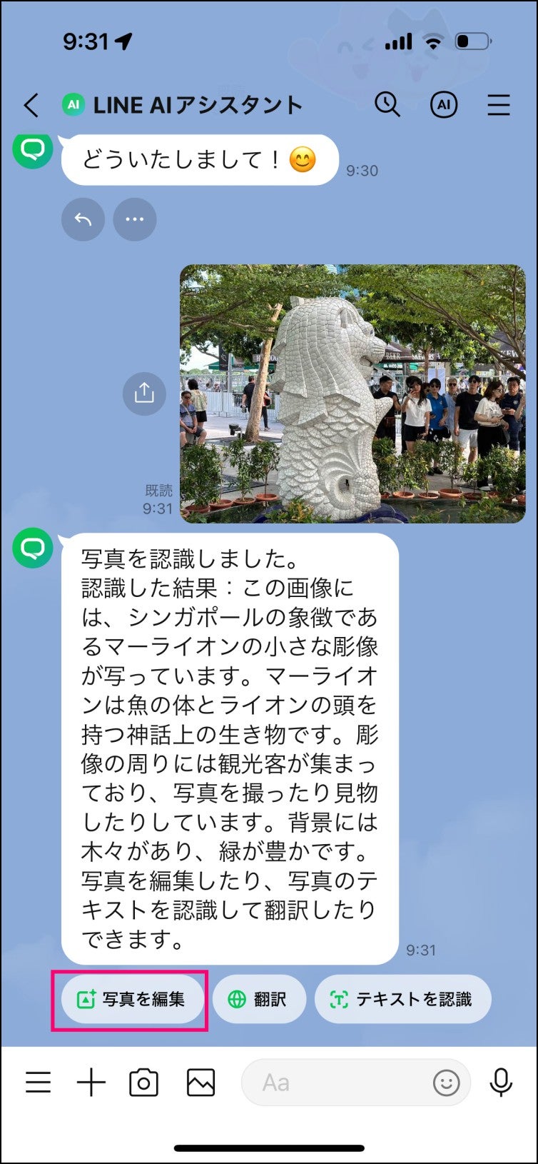 LINE AI画像編集