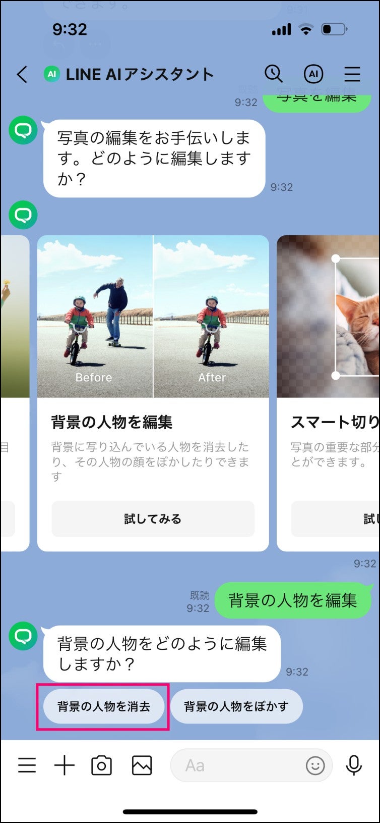 LINE AI画像編集