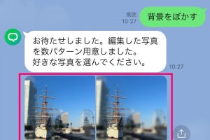 LINE AIアシスタントで画像編集する