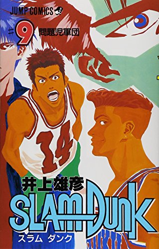 SLAM DUNK 9 (ジャンプコミックス)