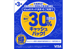 Visa大阪限定キャンペーン第3弾! ガスト、バーミヤン、ココスなどでタッチ決済を利用すると最大30%キャッシュバック