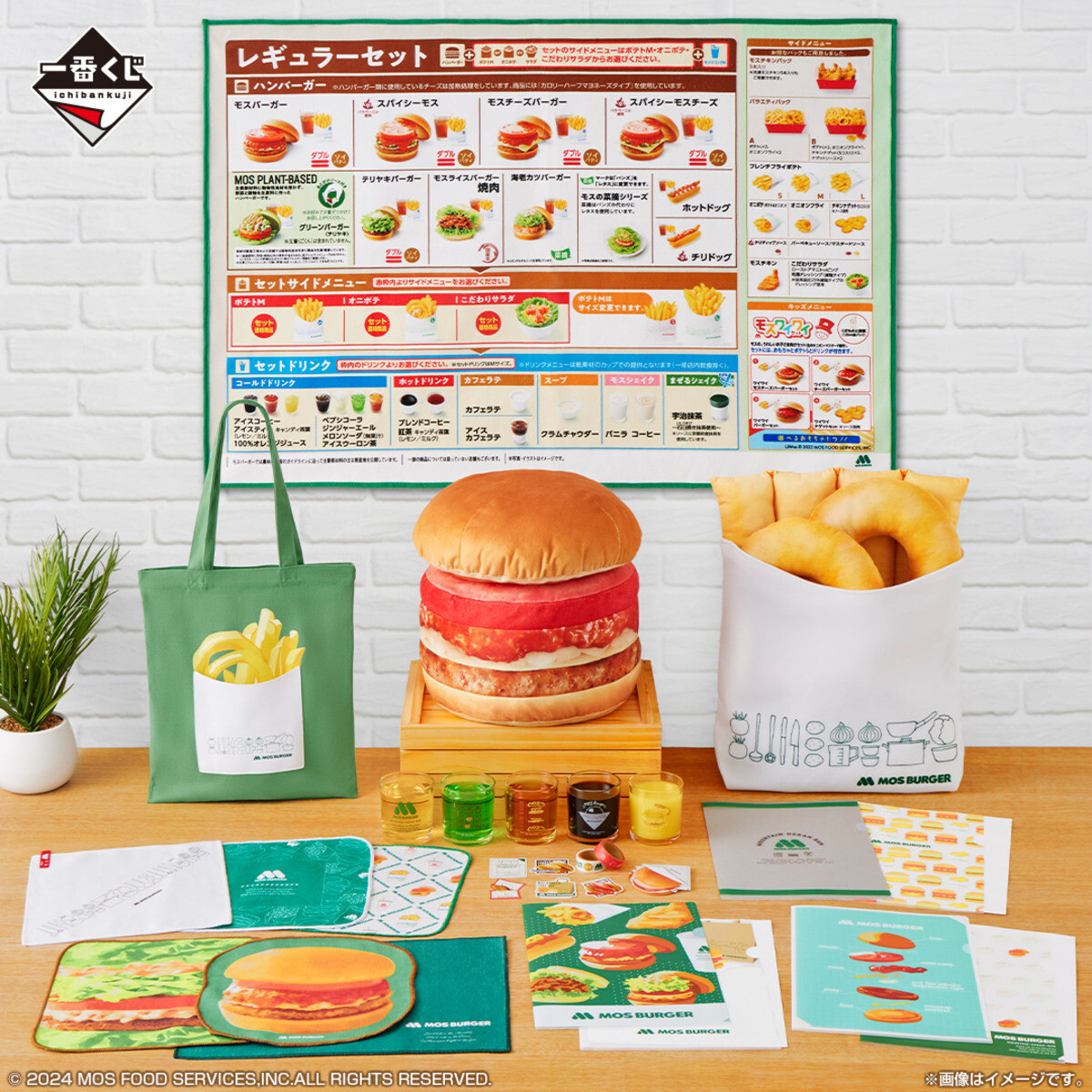 一番くじに「モスバーガー」登場 -「バーガークッションかわいい