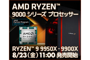 iiyama PC、ラインナップに「Ryzen 9 9950X」「Ryzen 9 9900X」搭載PC追加