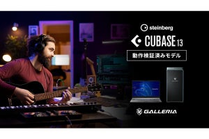 GALLERIA、音楽制作ソフト「Cubase」の動作検証済みモデル