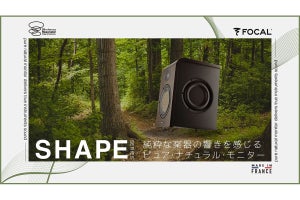 メディア・インテグレーション、「Focal SHAPE」のMI 35th記念モデル