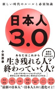 これからの時代に生き残れるのは? 「最新」の日本人になれる人、なれない人