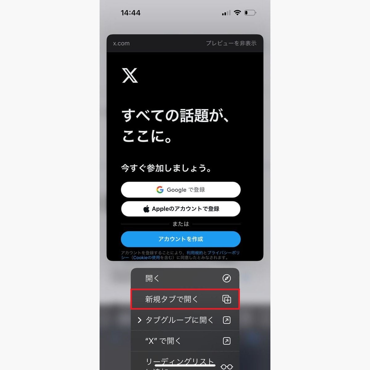 ブラウザ版X/Twitterをリンクから開く方法、iPhone/Safariで長押しした場合