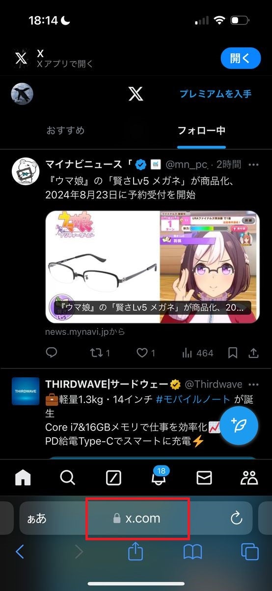 ブラウザ版X/Twitterログイン手順-4