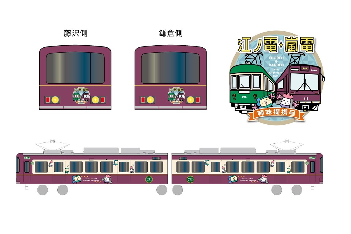 江ノ電・嵐電姉妹提携15周年、江ノ島電鉄の1002号車が嵐電カラーに | マイナビニュース