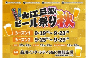 品川で入場無料のクラフトビールイベント「大江戸ビール祭り」開催