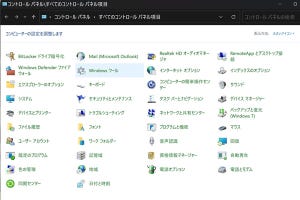 もうさよなら？ コントロールパネルが非推奨機能に - 阿久津良和のWindows Weekly Report