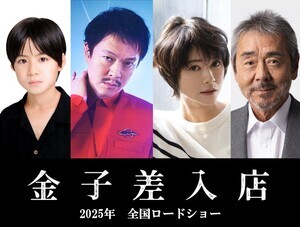 丸山隆平、8年ぶりの映画主演で刑務所への“差入屋”に 「人生を見つめ直すという貴重な作品」