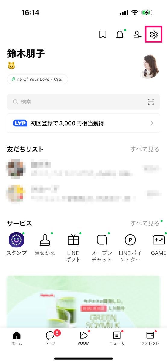 LINEのフォントを変更する方法-1