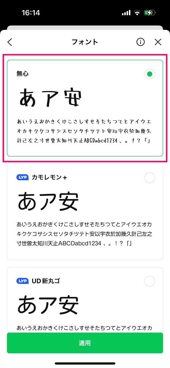 LINEのフォントを変更する方法-3