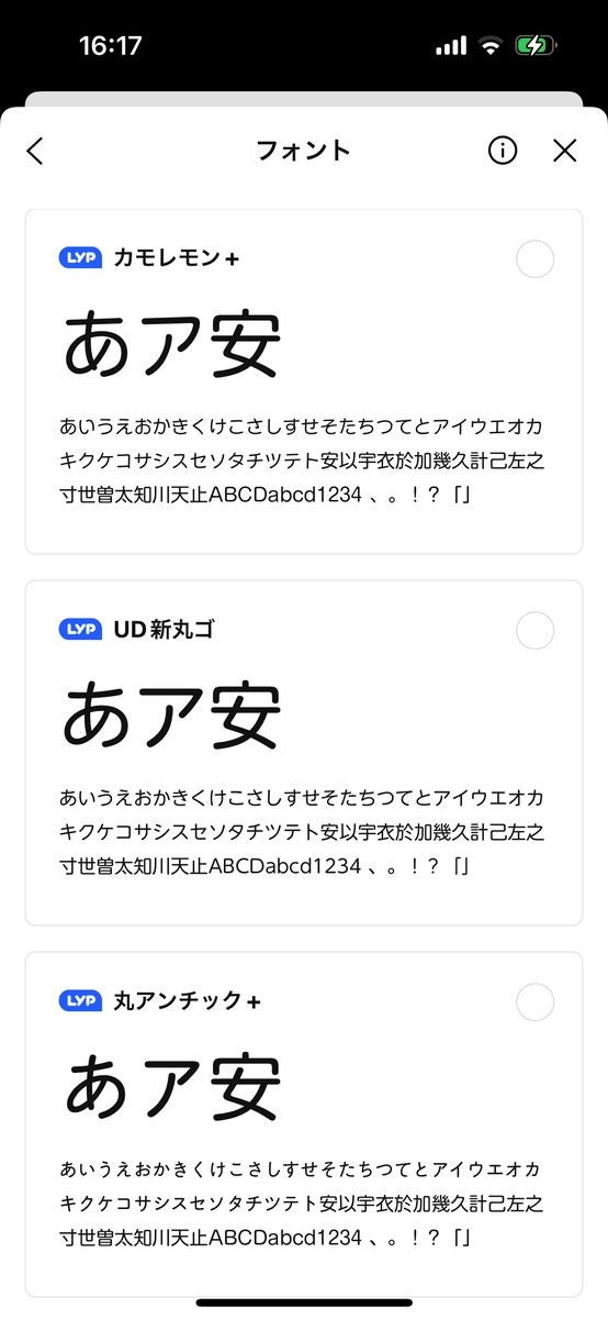 LINEで変更できるフォントの種類 4-6